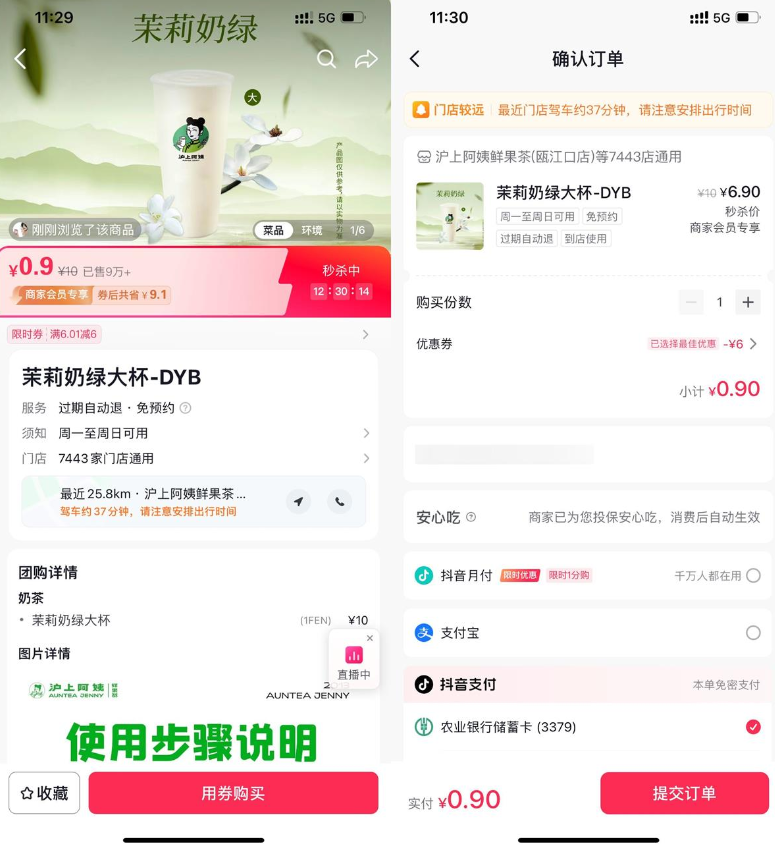 抖音0.9亓喝沪上阿姨茉莉奶绿