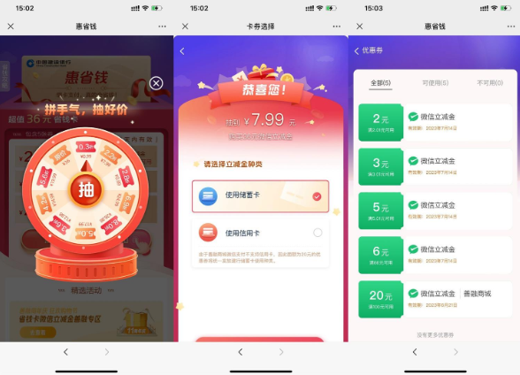 建行惠省钱抽折扣买16元立减金