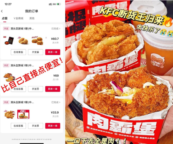 肯德基疯狂星期四点餐优惠