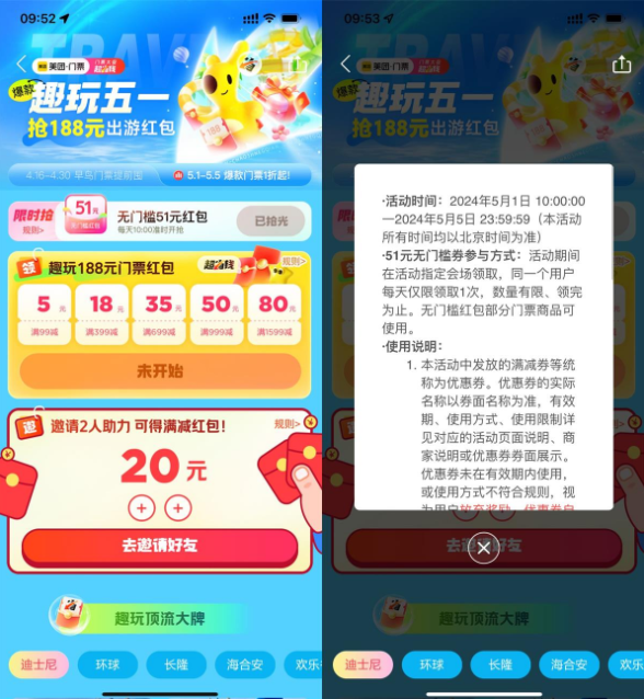 美团趣玩五一抢51元无门槛券