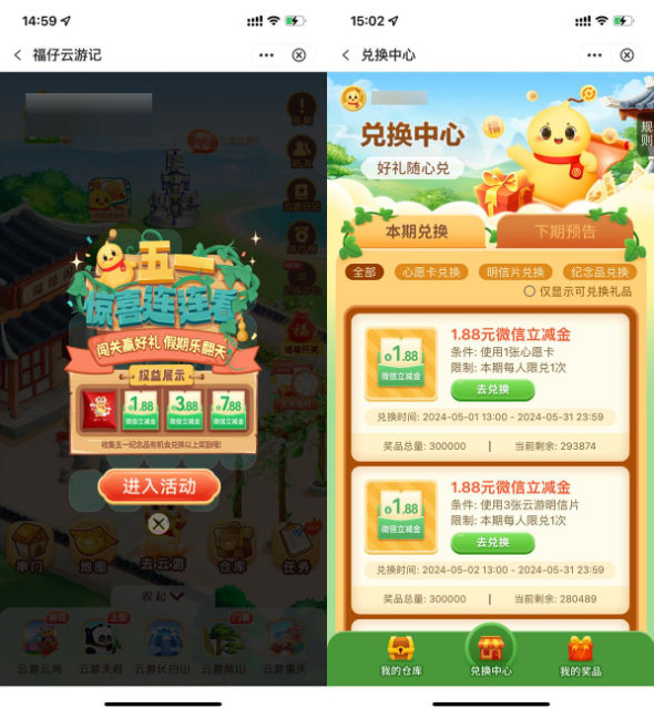 中行福仔明信片兑微信立减金