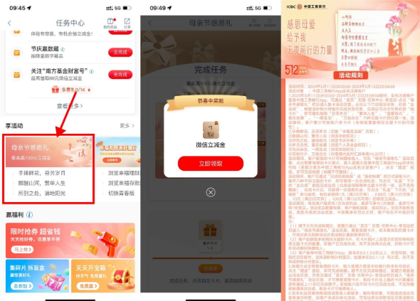 工行母亲节抽1~100元立减金