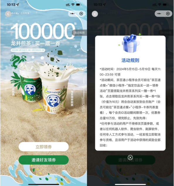 茶百道领龙井煎茶买一送一券