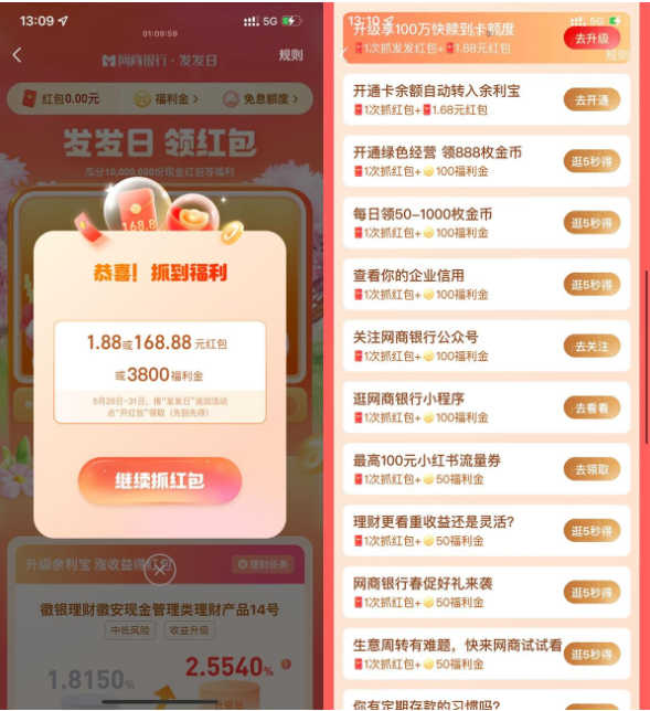 网商银行发发日必得1.88~168元