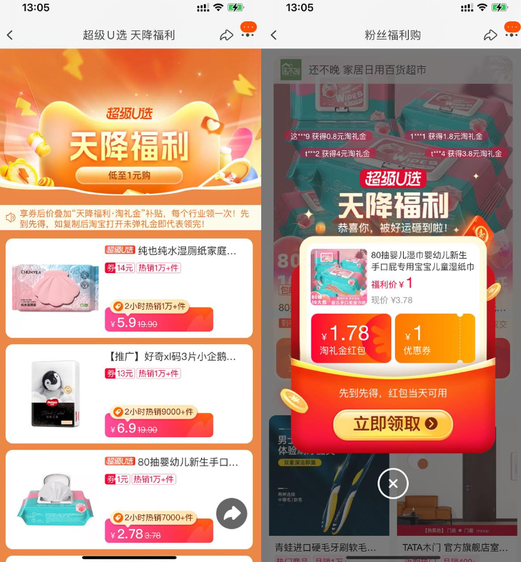 淘宝天降福利1元撸实物包邮