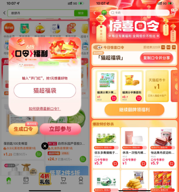 淘宝惊喜口令抽取天猫超市卡