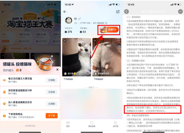 淘宝猫王大赛投喂得最高666亓