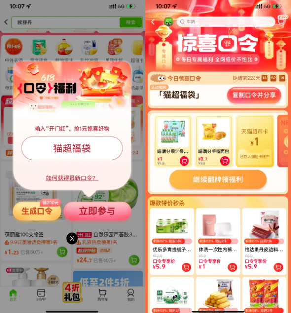 淘宝惊喜口令抽取天猫超市卡