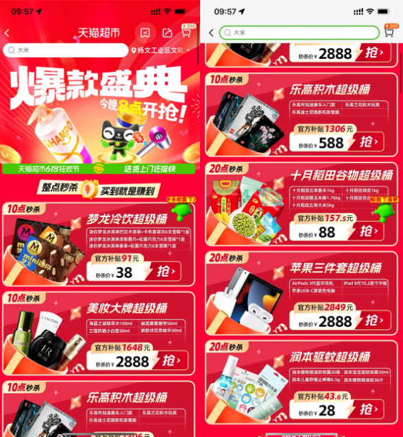 天猫超市超级桶整点秒杀实物