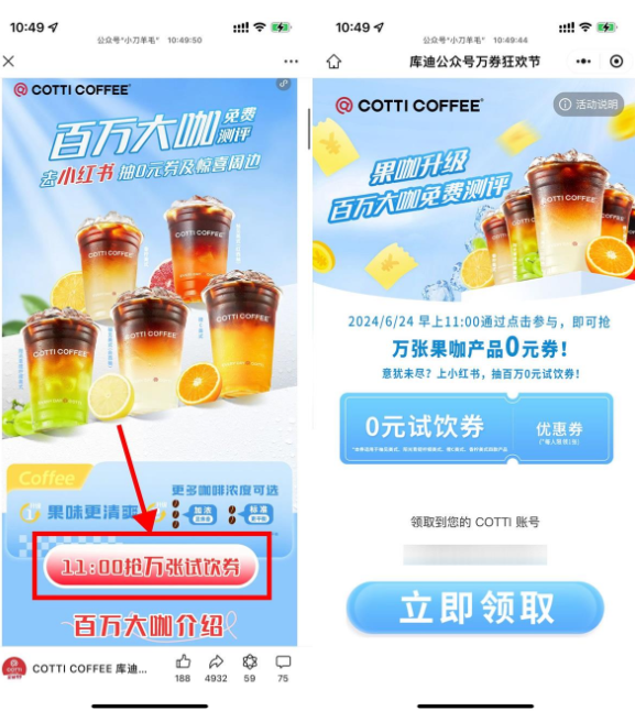 库迪咖啡11点抢1万张免单券