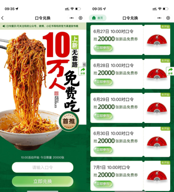 和府捞面每天抢2万份免单券