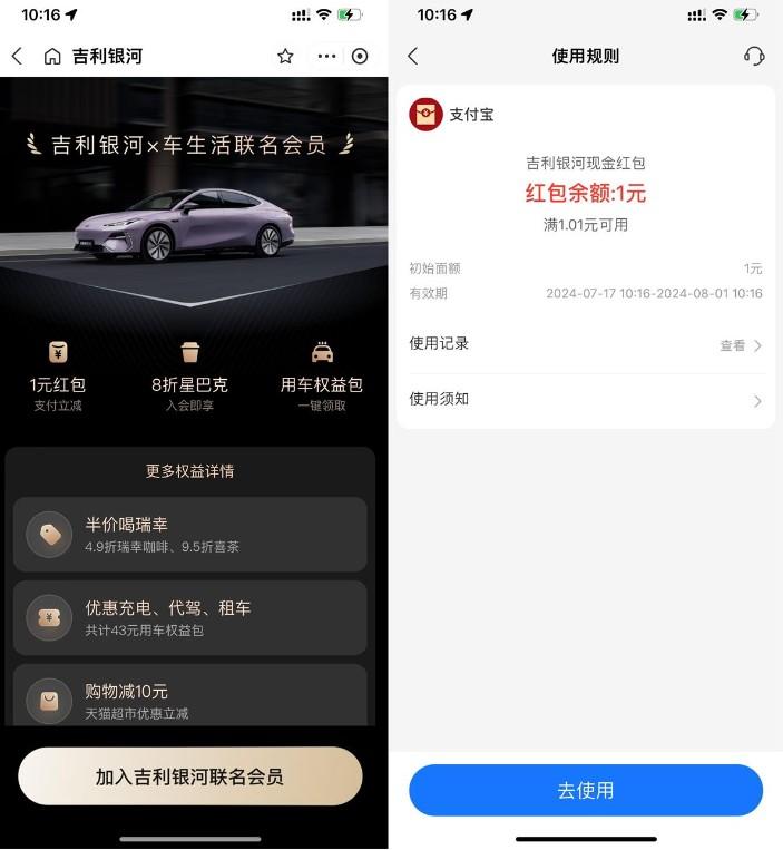 支付宝车生活入会领2元红包