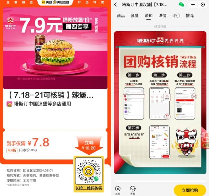 7.8亓买塔斯汀辣堡可乐2件套