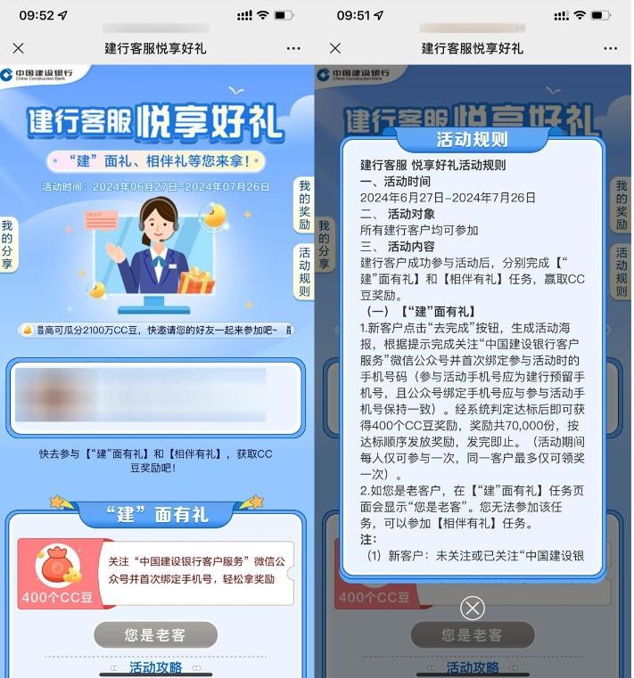 建行建面享好礼领取400CC豆