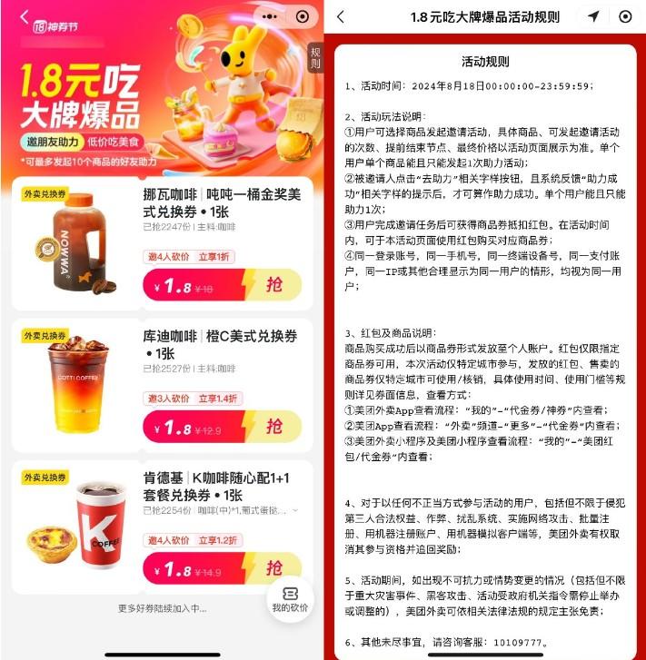 美团4人助力1.8元爆品兑换券