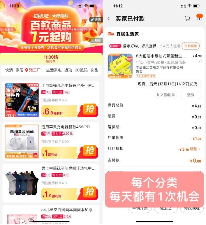 淘宝天降福利1元撸实物包邮