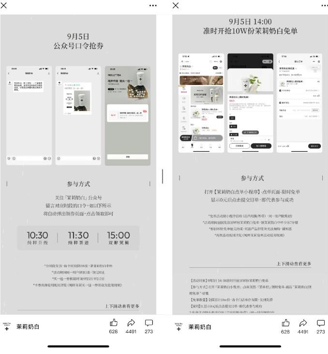 茉莉奶白抢买一送一券和免单