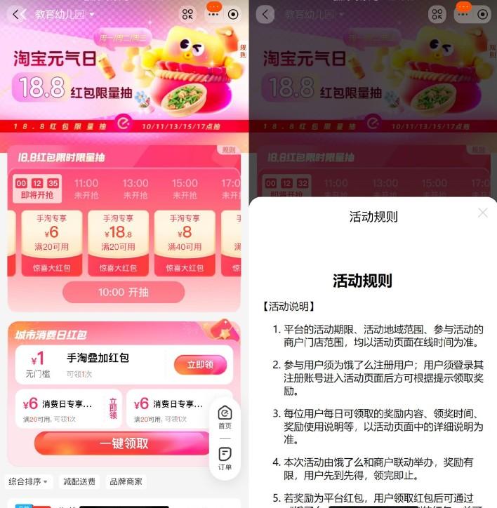 淘宝整点抽20-18亓饿了么券