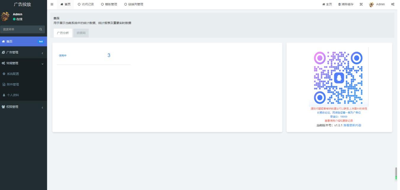 实时监控分析广告数据跳转统计平台/广告投放系统