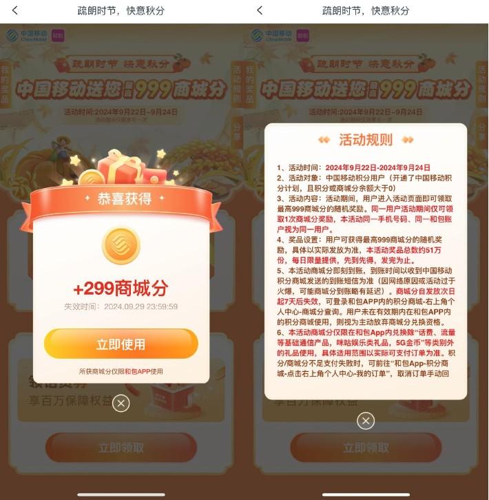 和包快意秋分抽最高999积分