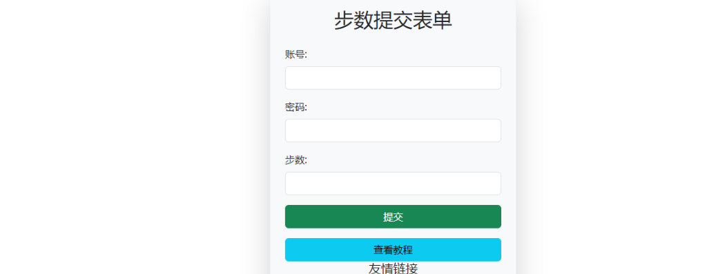 微信小米刷步源码带api接口
