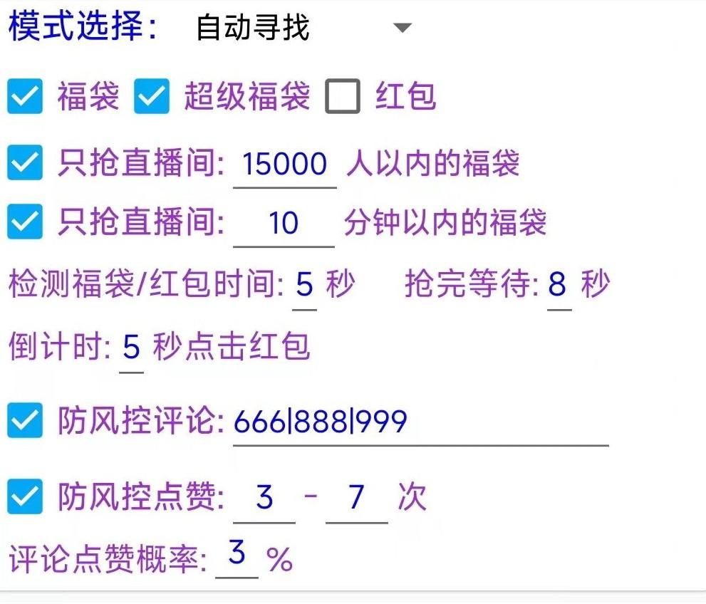 【全新UI】抖音自动抢福袋，各种生活用品，手机抢不停