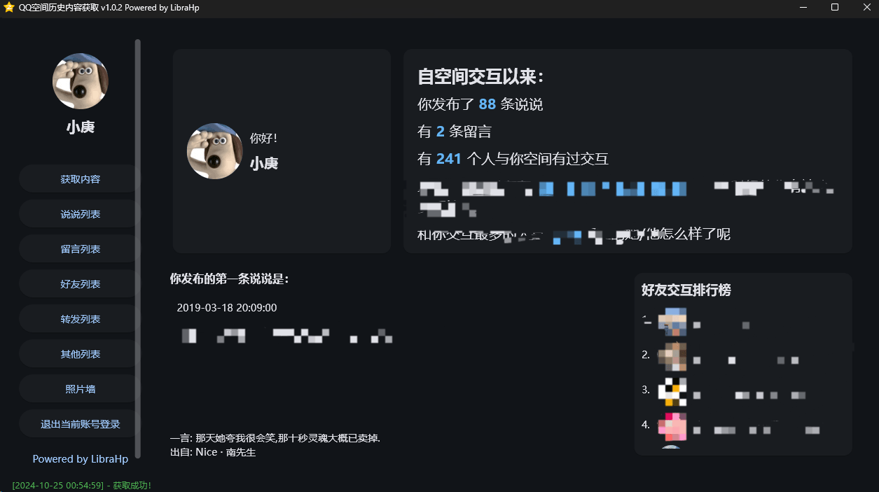 【全新首发】恢复QQ空间内容小工具,同步查看留言、相册,快来看看那年的回忆吧