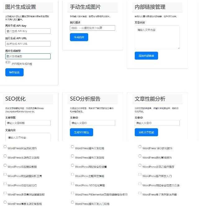 wordpress AI自动写文生成图片、长尾关键词生成、批量采集、定时运行、