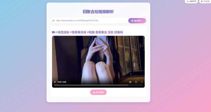 二次元聚合短视频解析去水印系统源码 