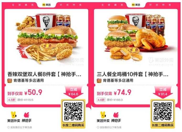 肯德基50.9元到手双人桶8件套