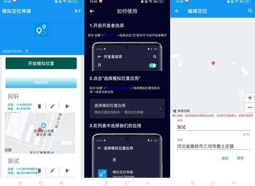 模拟定位神器虚拟定位打卡无需root 