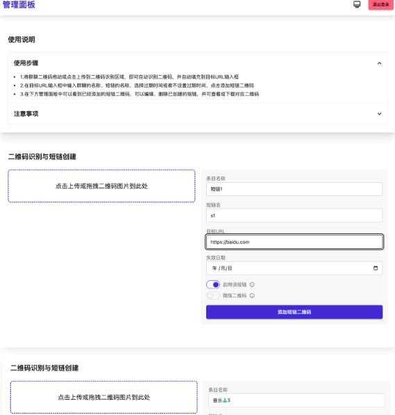 开源微信群永久活码二维码源码 