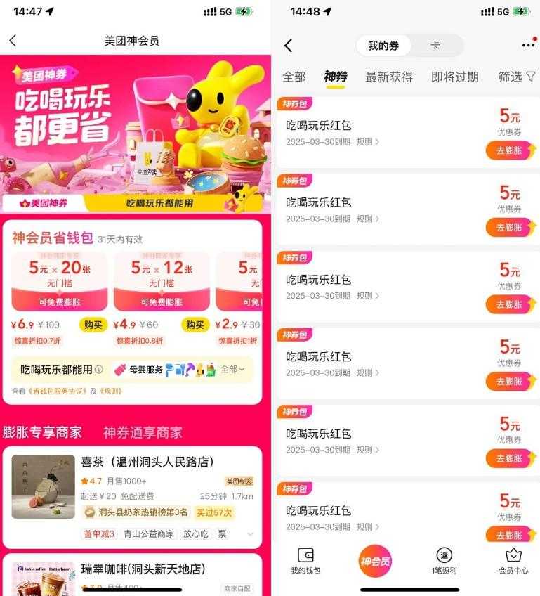 美团2.9亓买6张5亓膨胀神券