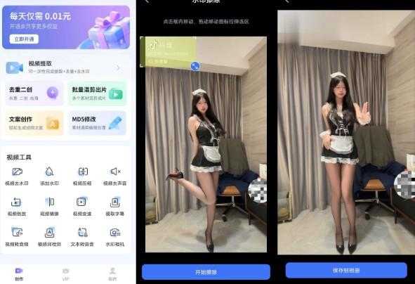 短视频搬运去重二创 