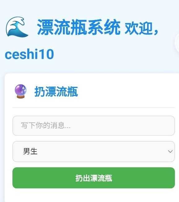 论坛首发！漂流瓶系统多少人的回忆 