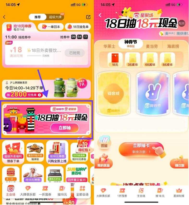 美团18神券节集卡抽18亓红包