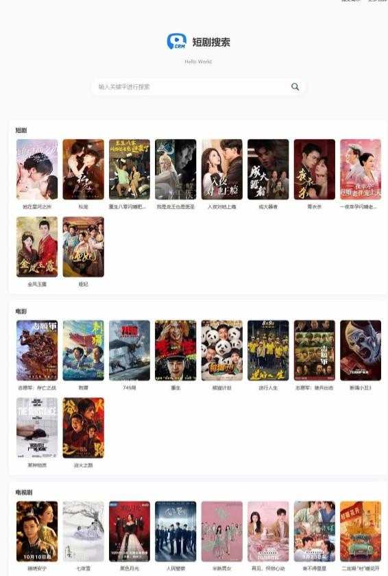 【秒发】网盘资源短剧搜索系统3.0.1多盘源码 