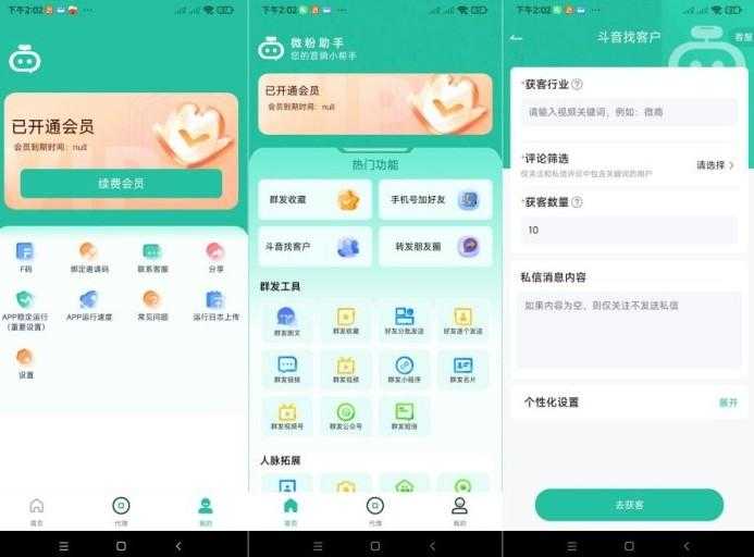 微粉助手.ver.1.1.1一站式营销工具（会员解锁） 