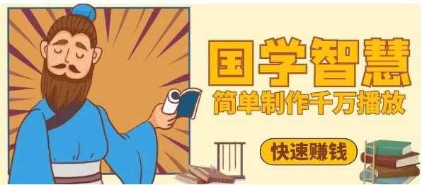 百万点赞！抖音、视频号5分钟制作千万播放国学感悟视频，快速拿到结果 