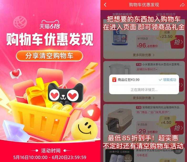 淘宝618好礼购物车活动开始