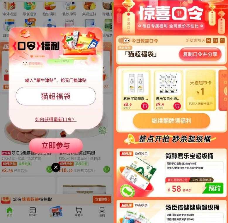 淘宝惊喜口令抽取天猫超市卡