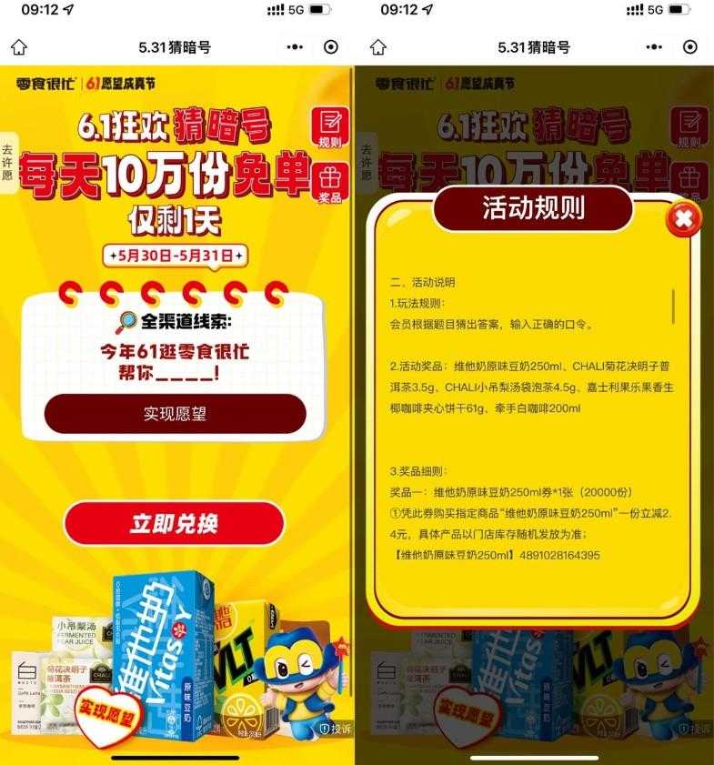 零食很忙对口令抽10万份零食