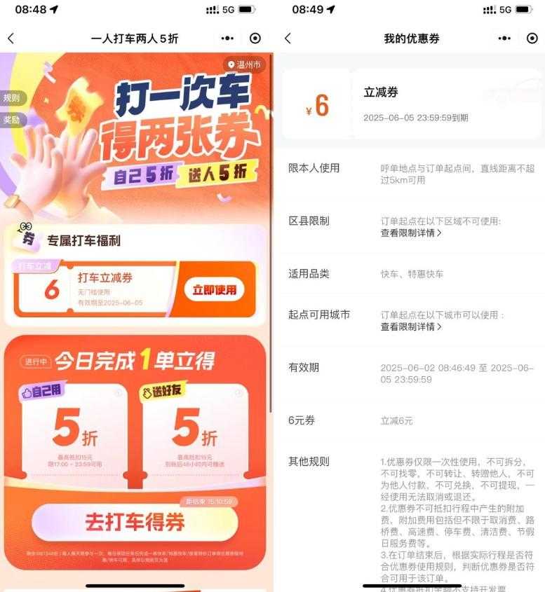滴滴部分城市领取6亓打车券