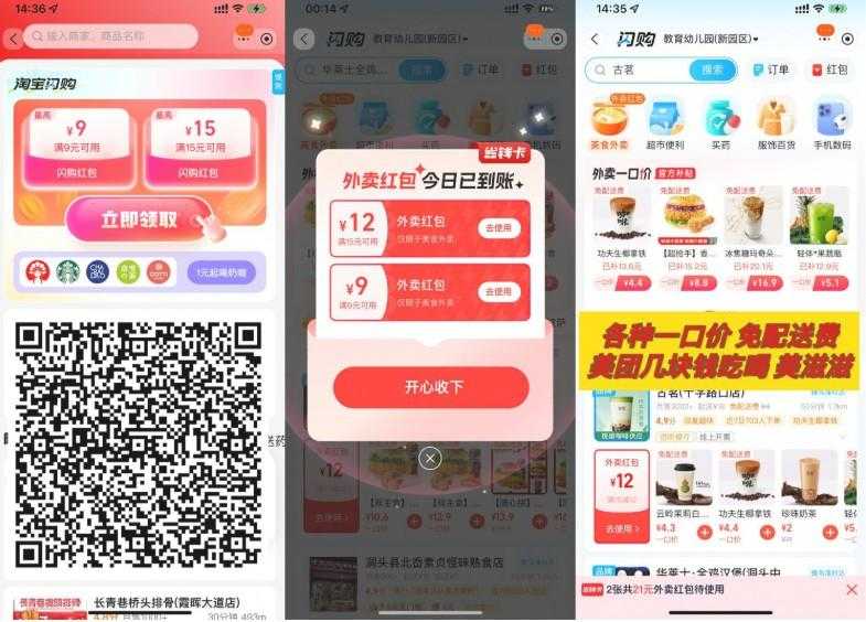 饿了么百亿补贴闪购每天领红包