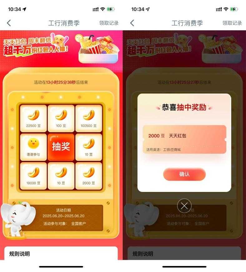 工行消费季抽取最高10万i豆