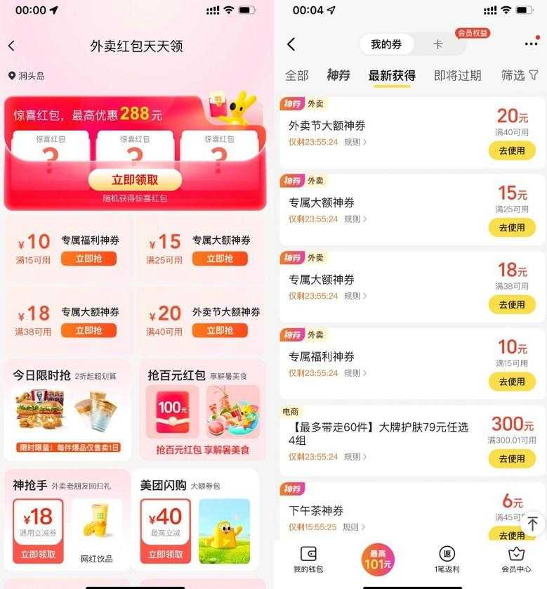 美团每天领取多张外卖团购神券