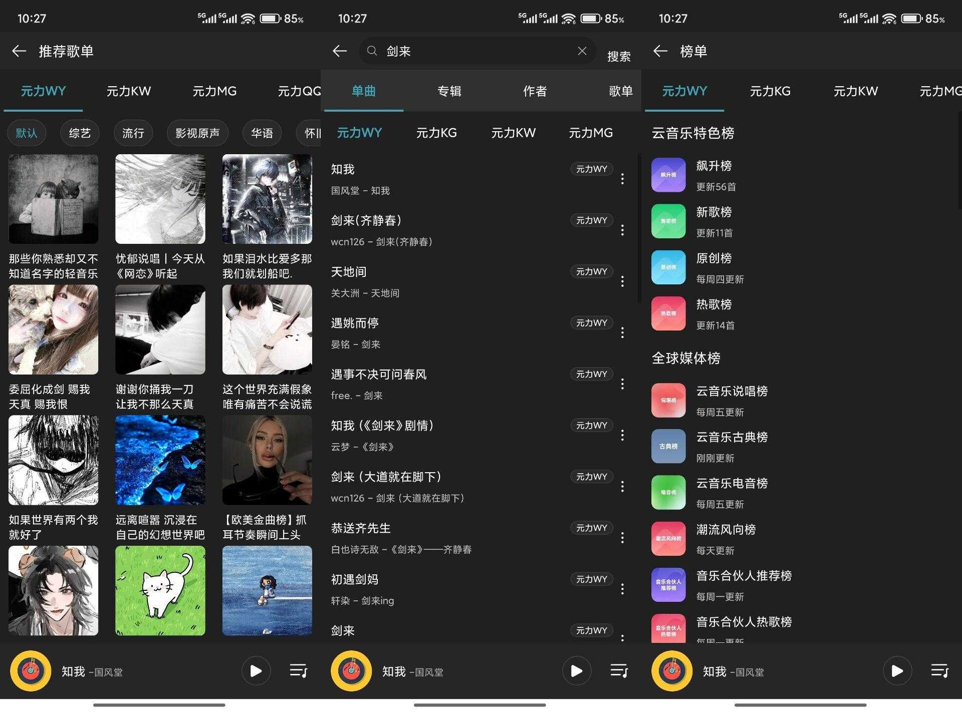 【MusicFree】0.5.1 最新版 免费听歌app