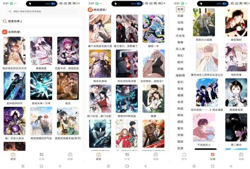 SK漫画大全V1.0 最新的免费漫画软件