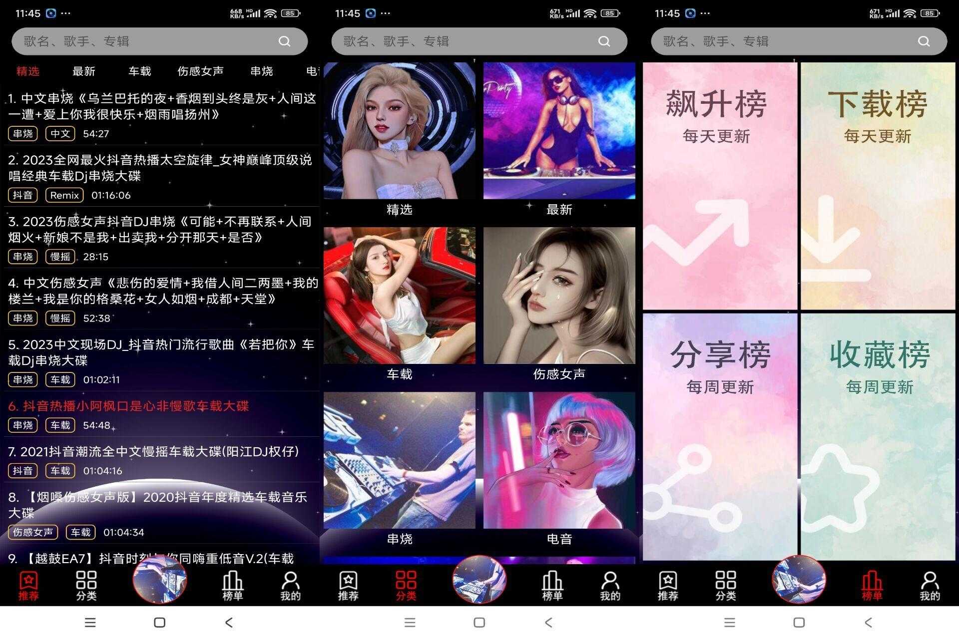 【DJ99】1.1.03 免费听全网DJ音乐 分类详细