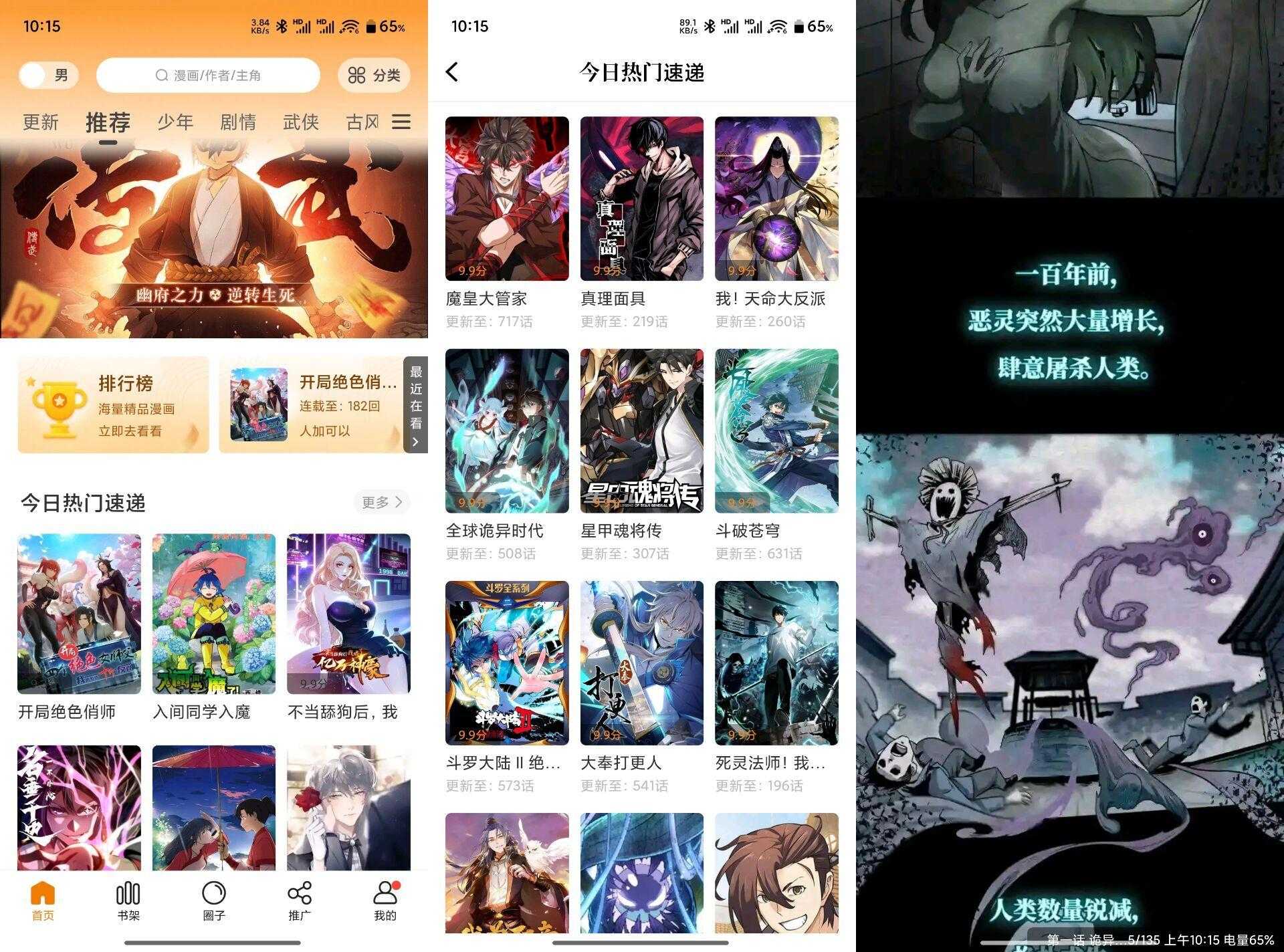 【美漫园】1.0.4 漫画党的福音 免费看